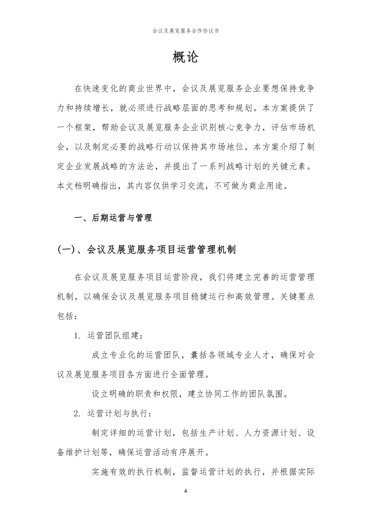 2024年会议及展览服务合作协议书