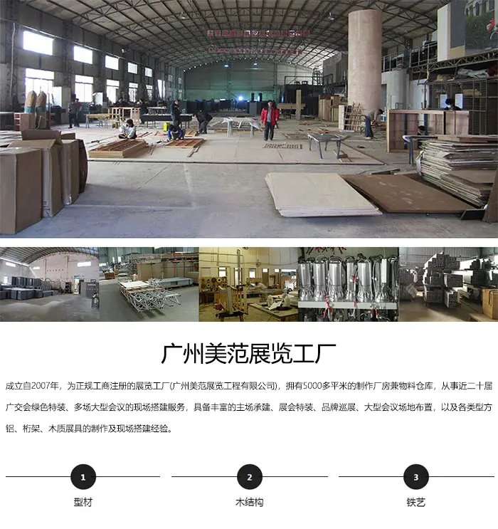 广州展览搭建工厂设计 潮州广州展览搭建工厂 美范好口碑
